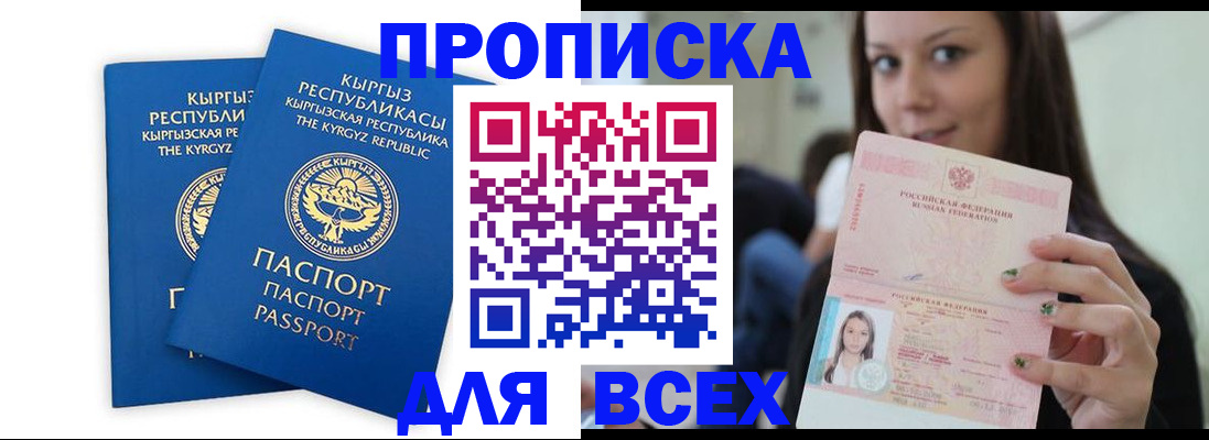 временная регистрация для всех в Сельцо