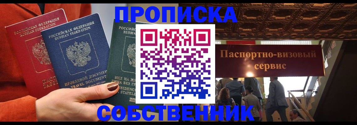 временная регистрация в квартире в Сельцо