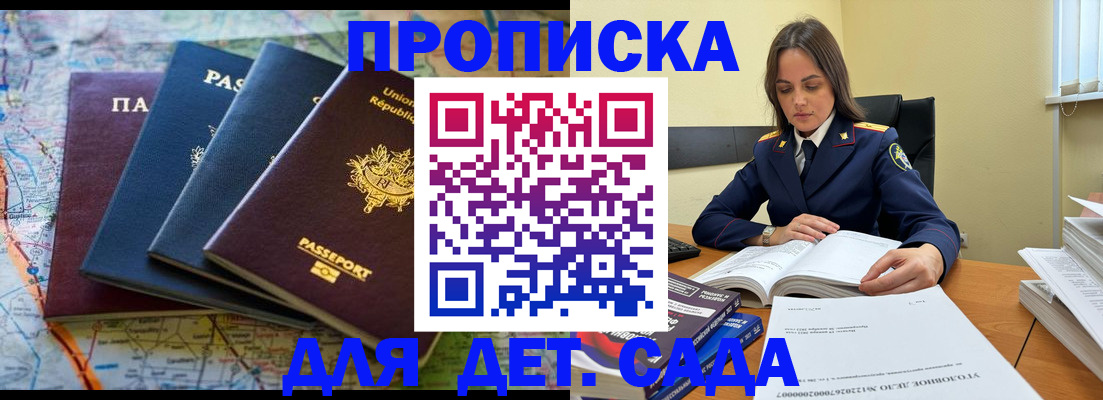 прописка для работы в Сельцо